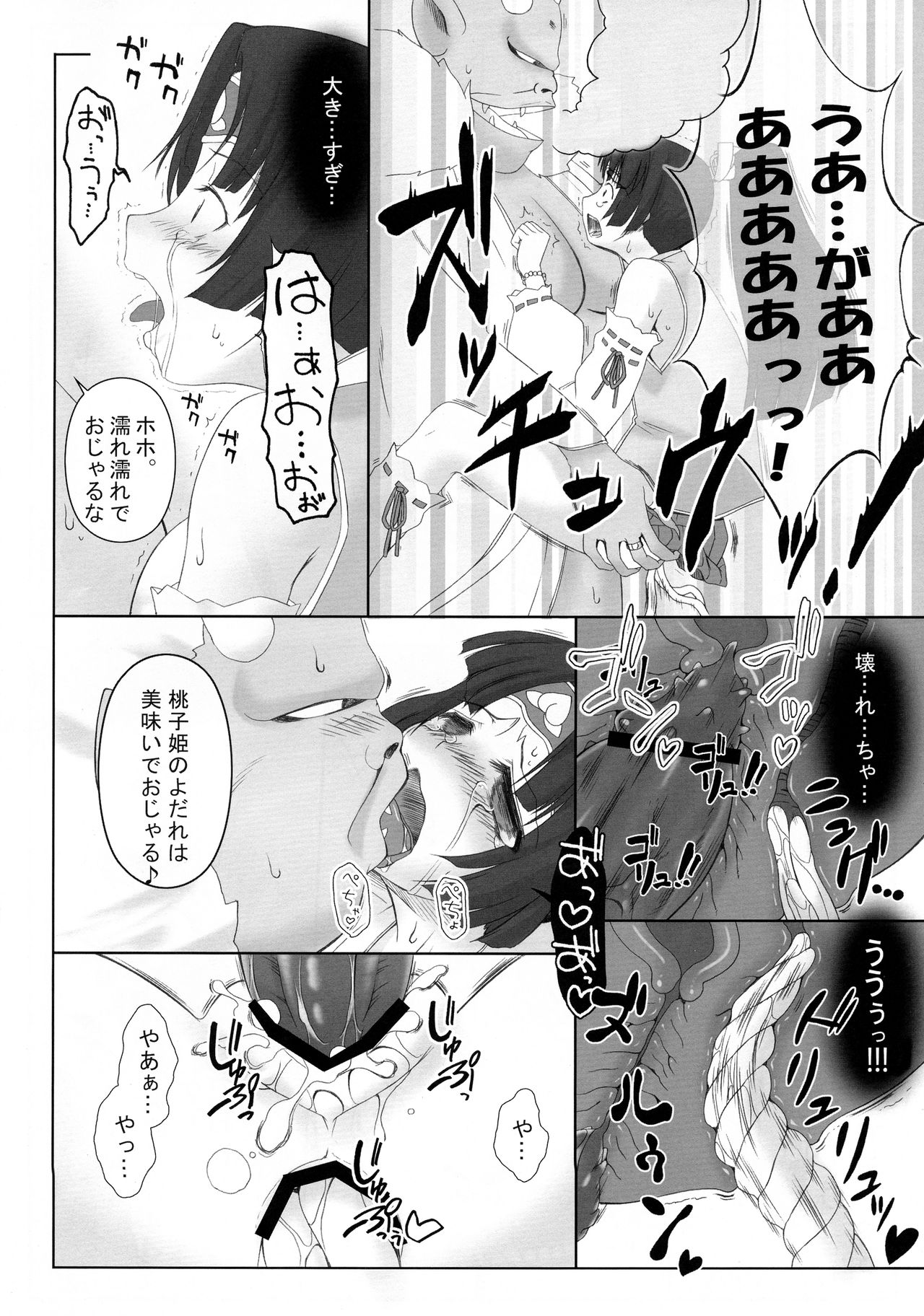Oni x Momo page 7 full