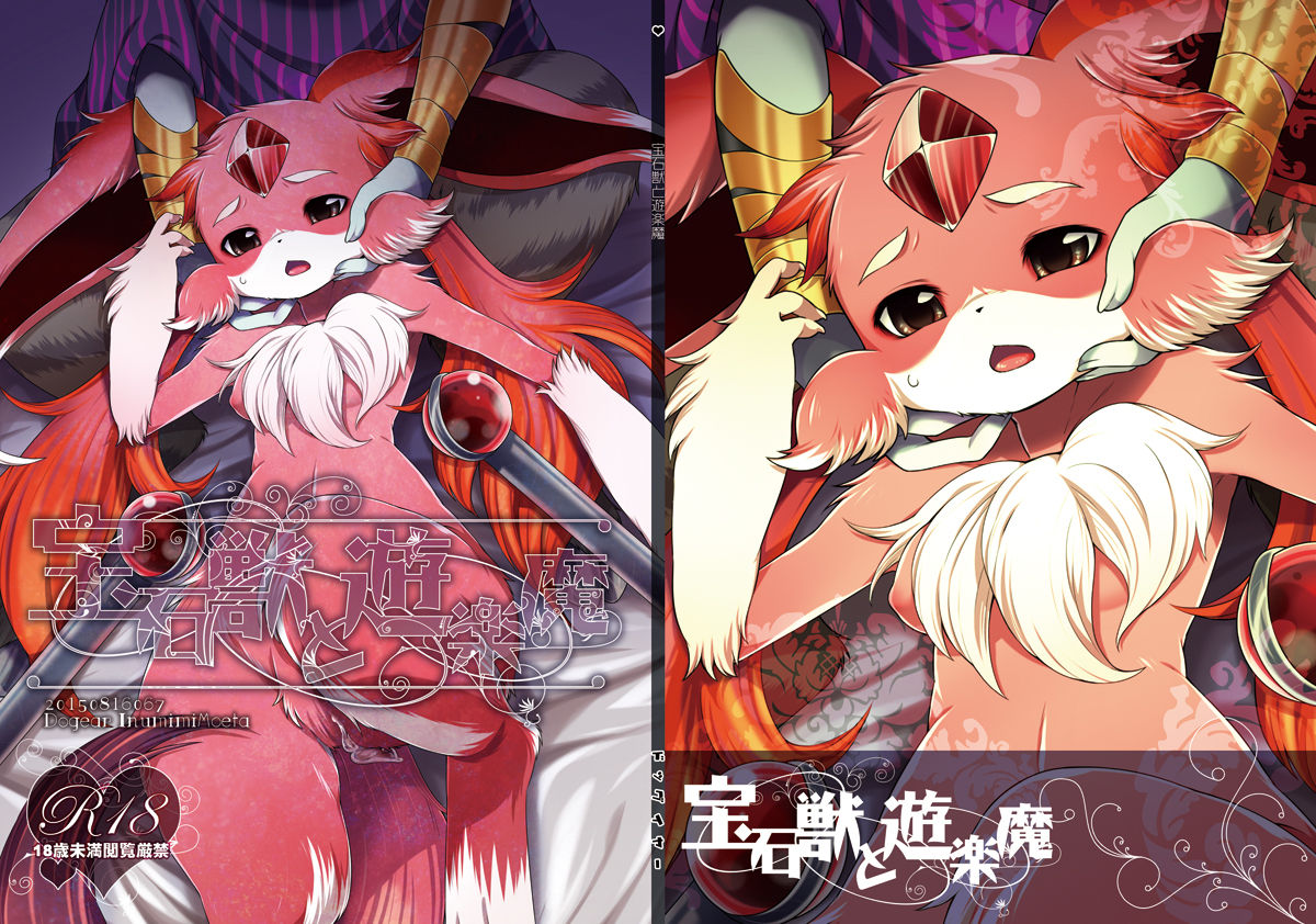 Houseki Kemono to Yuuraku Ma page 1 full