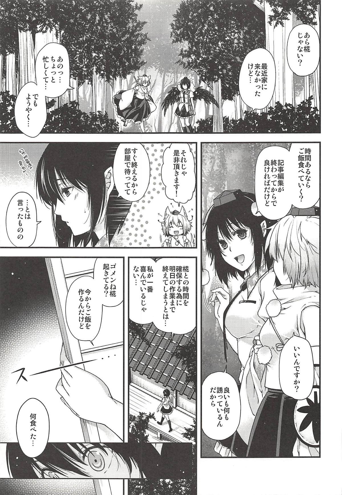 Yotogi Momiji page 6 full