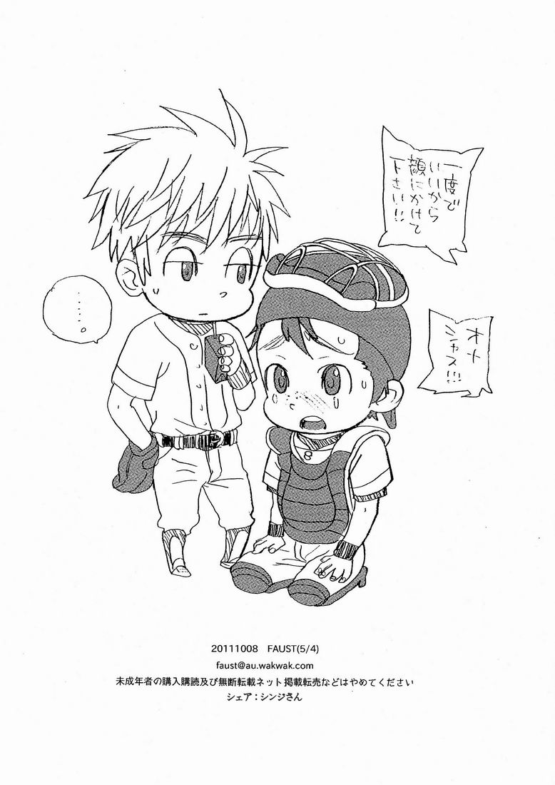 Yoake no Bito page 10 full