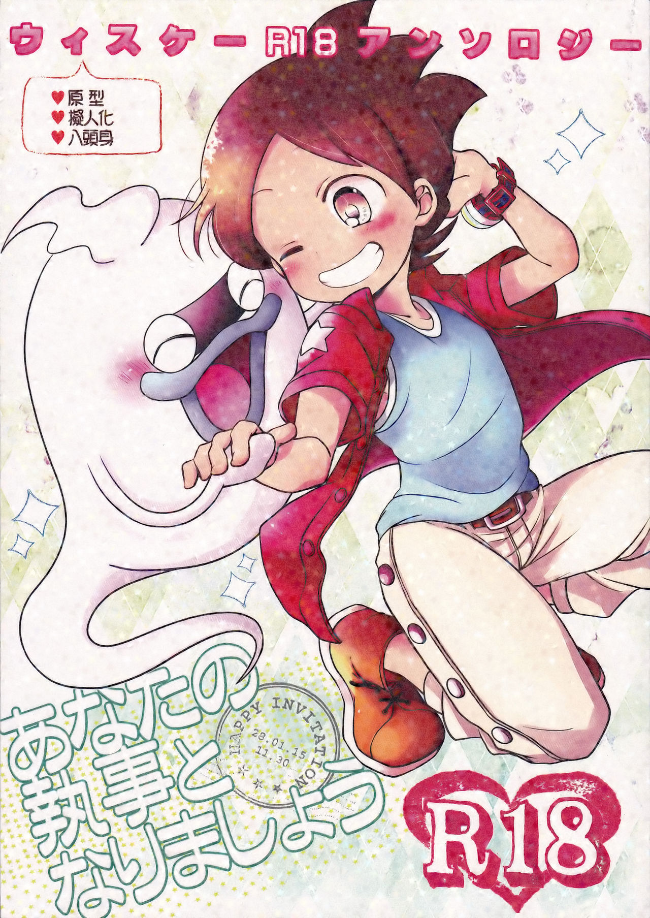 Whiske Anthology "Anata no Shitsuji Tonarimashou" page 1 full