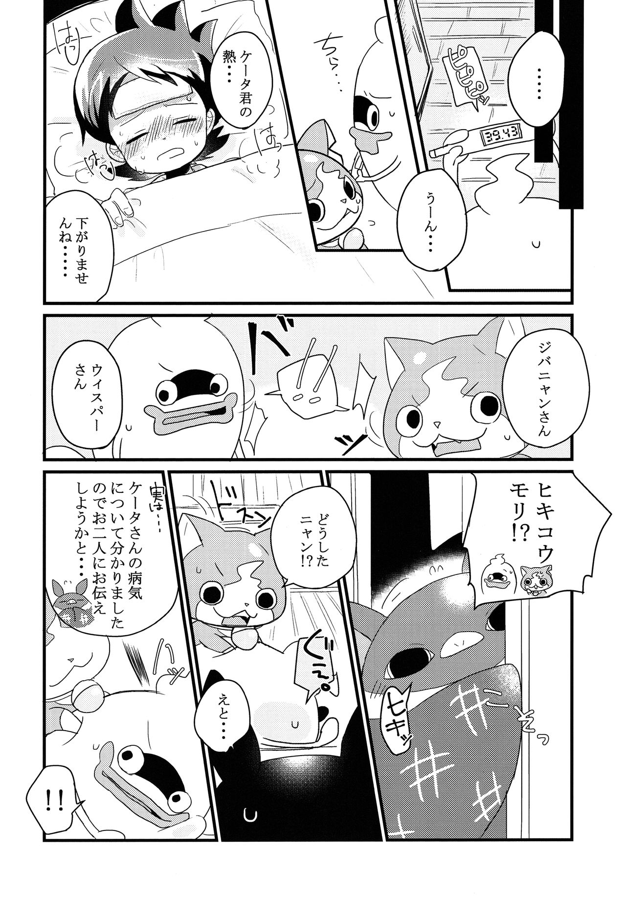 Whiske Anthology "Anata no Shitsuji Tonarimashou" page 10 full