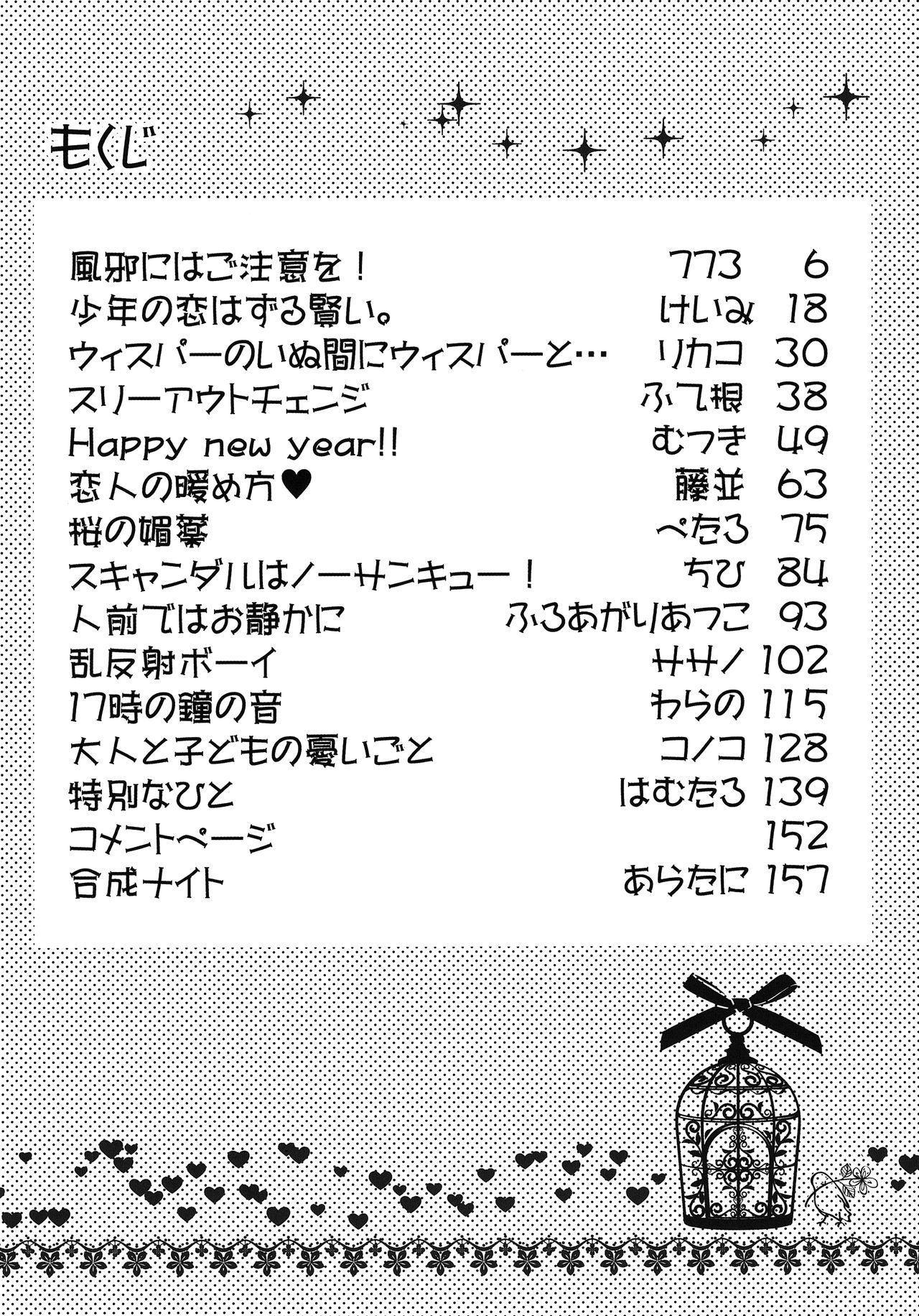 Whiske Anthology "Anata no Shitsuji Tonarimashou" page 4 full