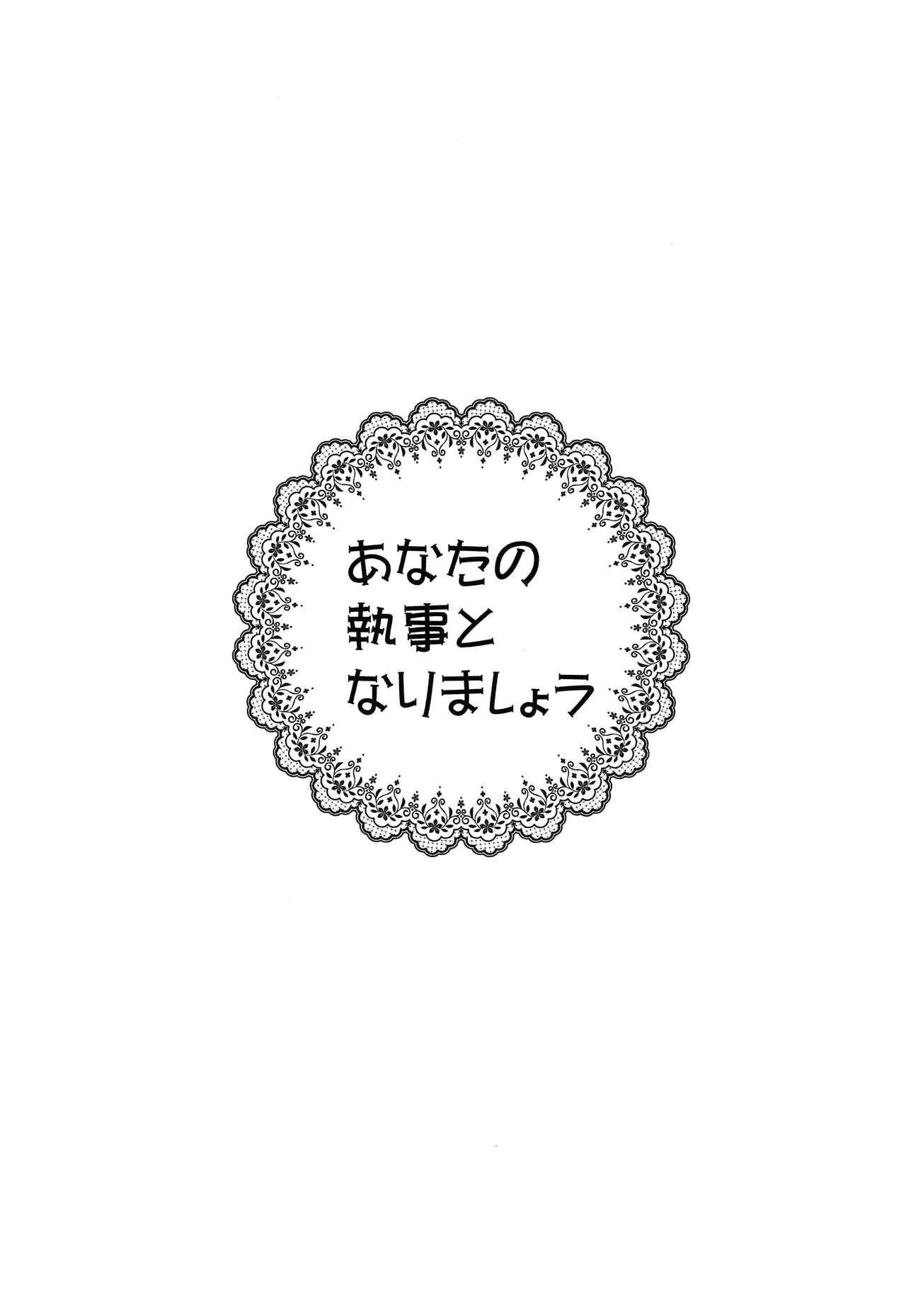 Whiske Anthology "Anata no Shitsuji Tonarimashou" page 5 full