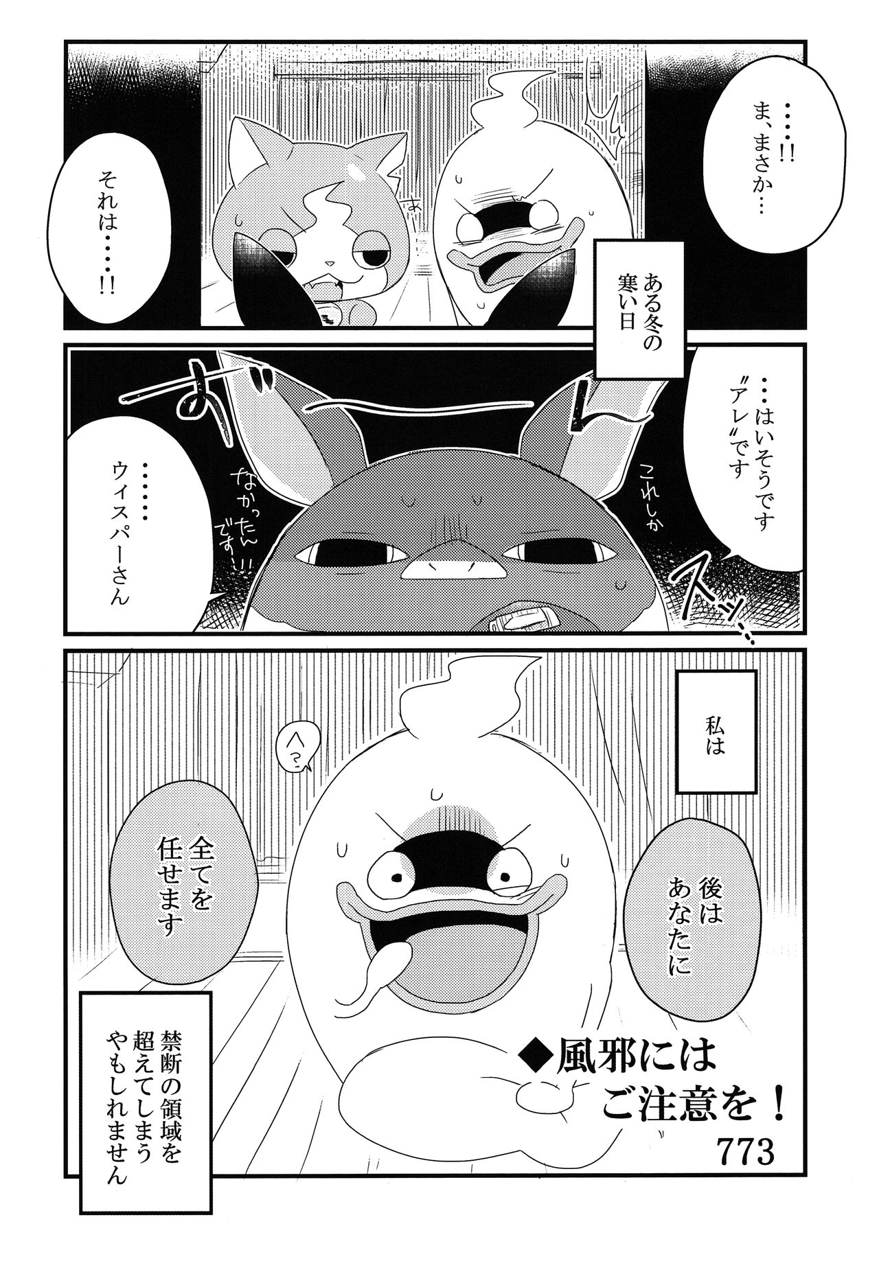 Whiske Anthology "Anata no Shitsuji Tonarimashou" page 6 full