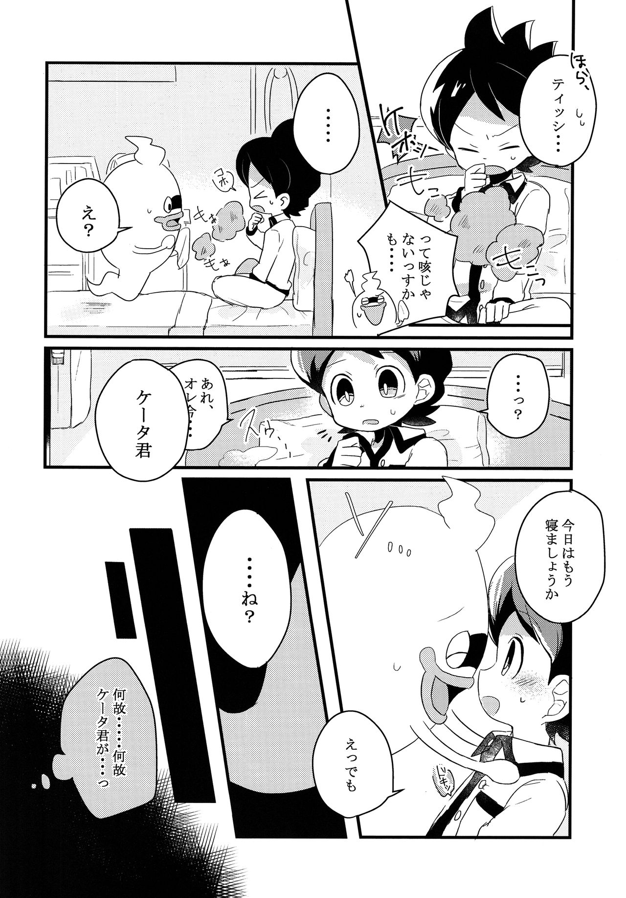 Whiske Anthology "Anata no Shitsuji Tonarimashou" page 8 full