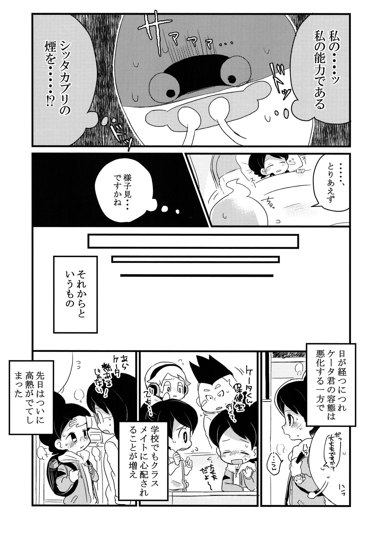 Whiske Anthology "Anata no Shitsuji Tonarimashou" page 9 full