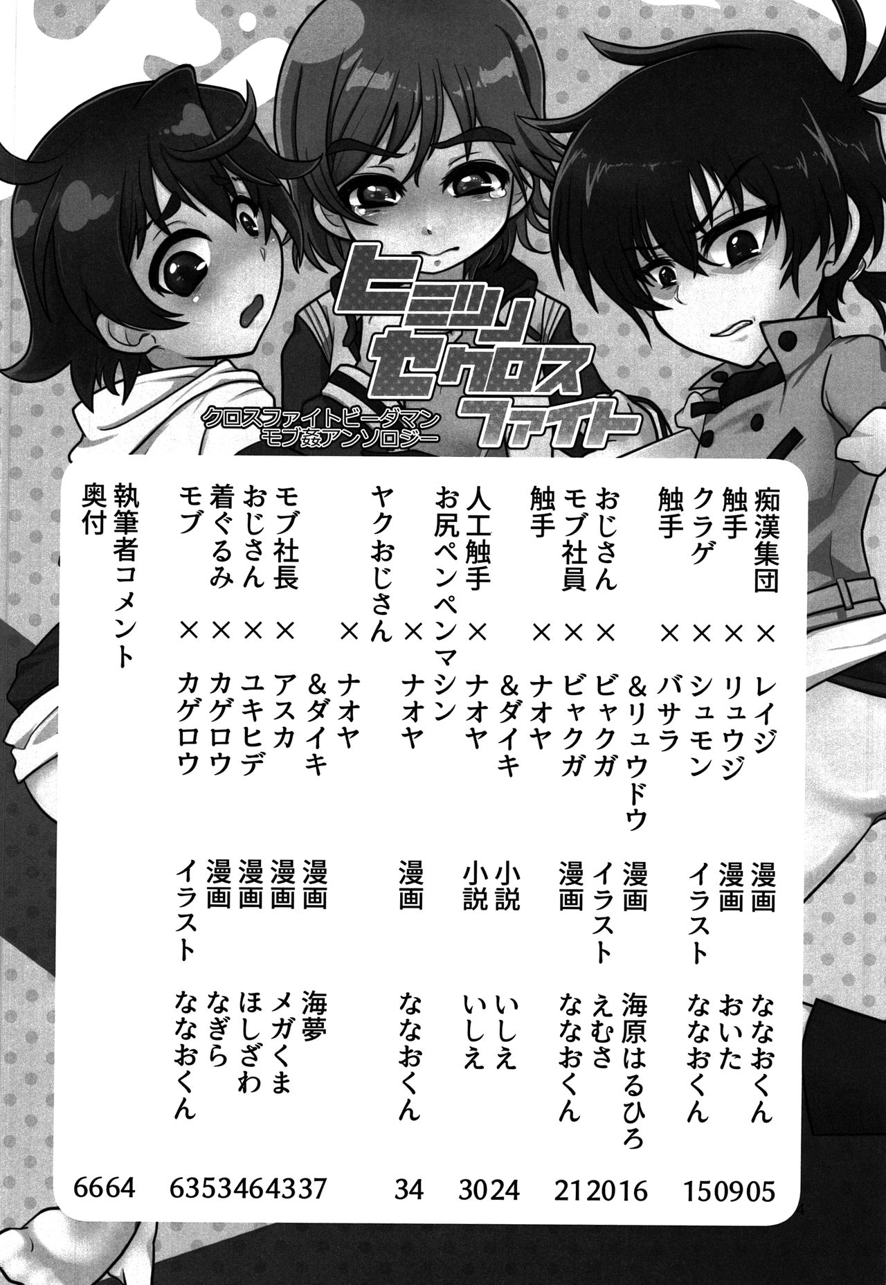 Himitsu no Sex Fight page 4 full