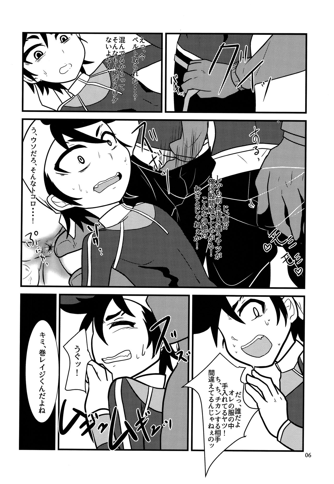 Himitsu no Sex Fight page 6 full