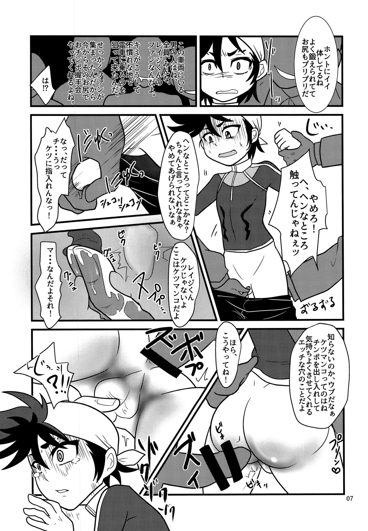 Himitsu no Sex Fight page 7 full
