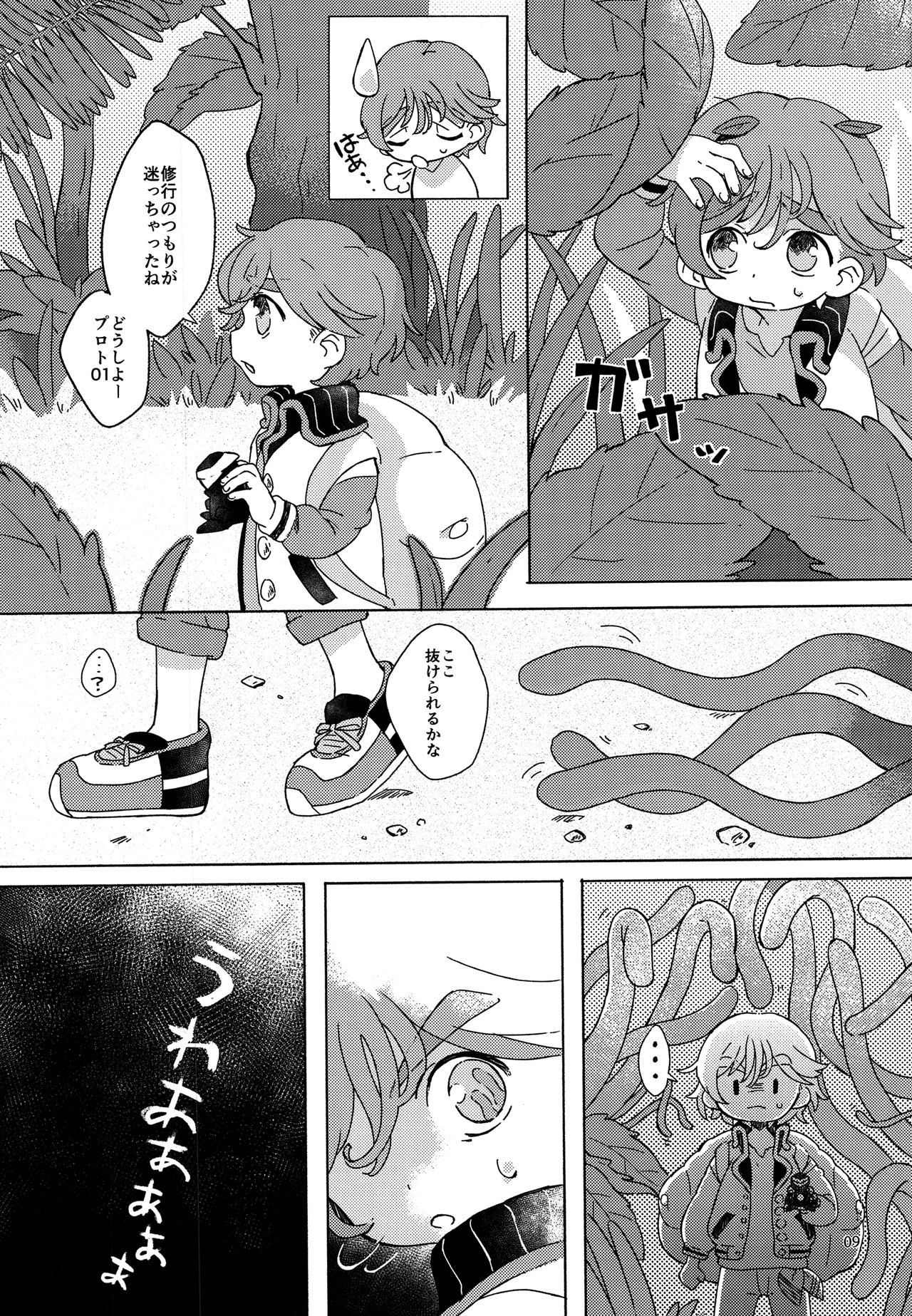 Himitsu no Sex Fight page 9 full