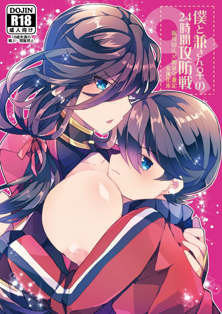 Boku to Ken-san ♀ no 24-jikan Koubousen page 1 full