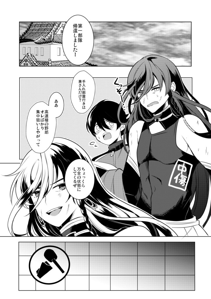 Boku to Ken-san ♀ no 24-jikan Koubousen page 4 full