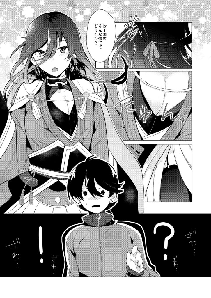 Boku to Ken-san ♀ no 24-jikan Koubousen page 6 full