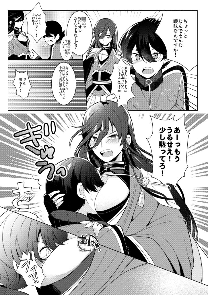 Boku to Ken-san ♀ no 24-jikan Koubousen page 8 full