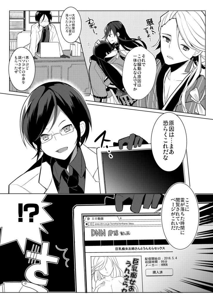 Boku to Ken-san ♀ no 24-jikan Koubousen page 9 full