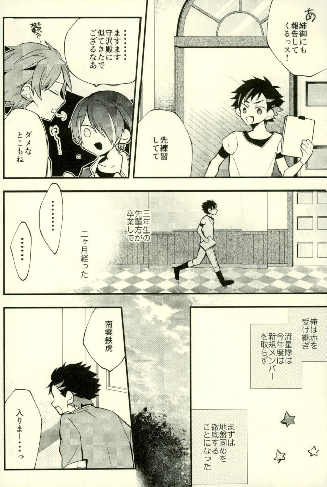 Tetsu Ona!!! page 8 full