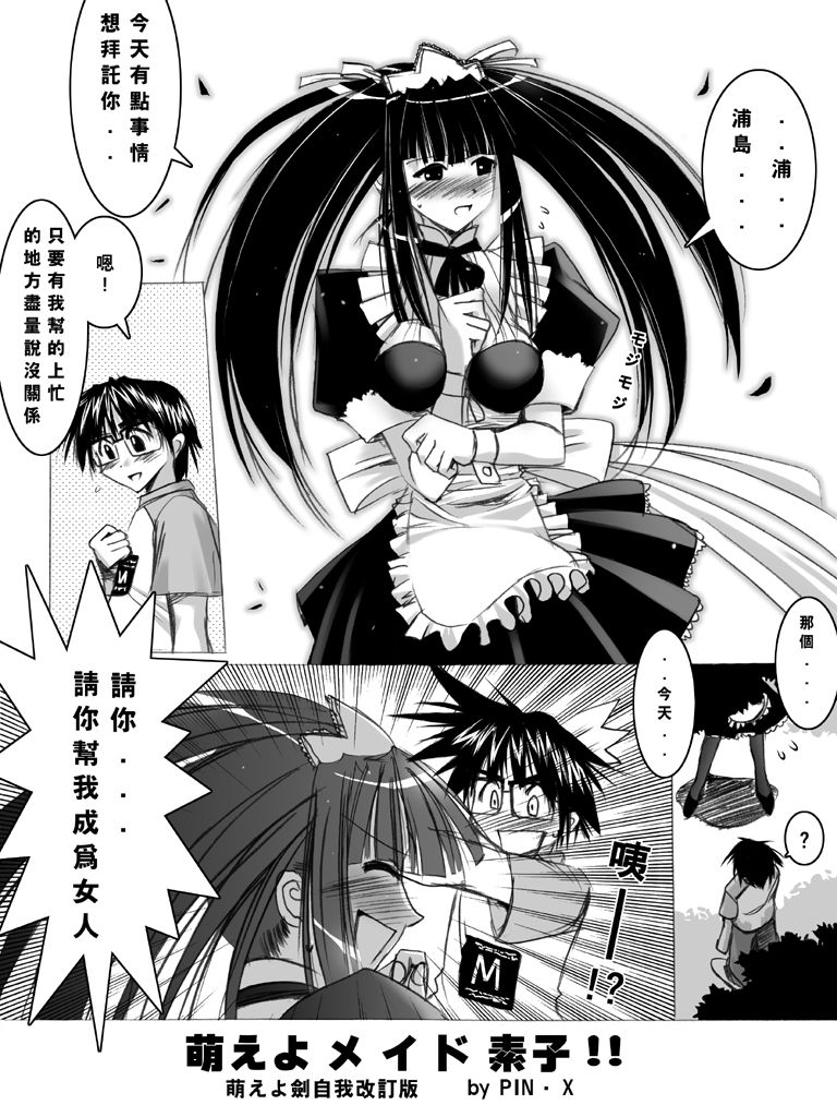Moeyo Maid Motoko!! page 2 full
