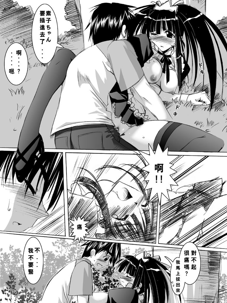 Moeyo Maid Motoko!! page 6 full