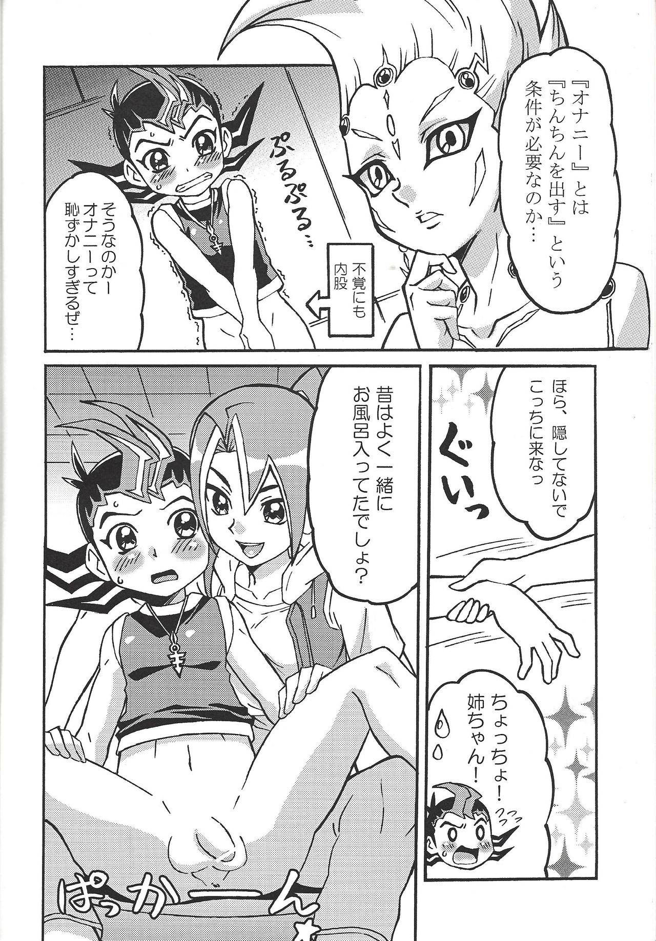 Kattobingu wa Challenge tte Kotoda ze! page 7 full