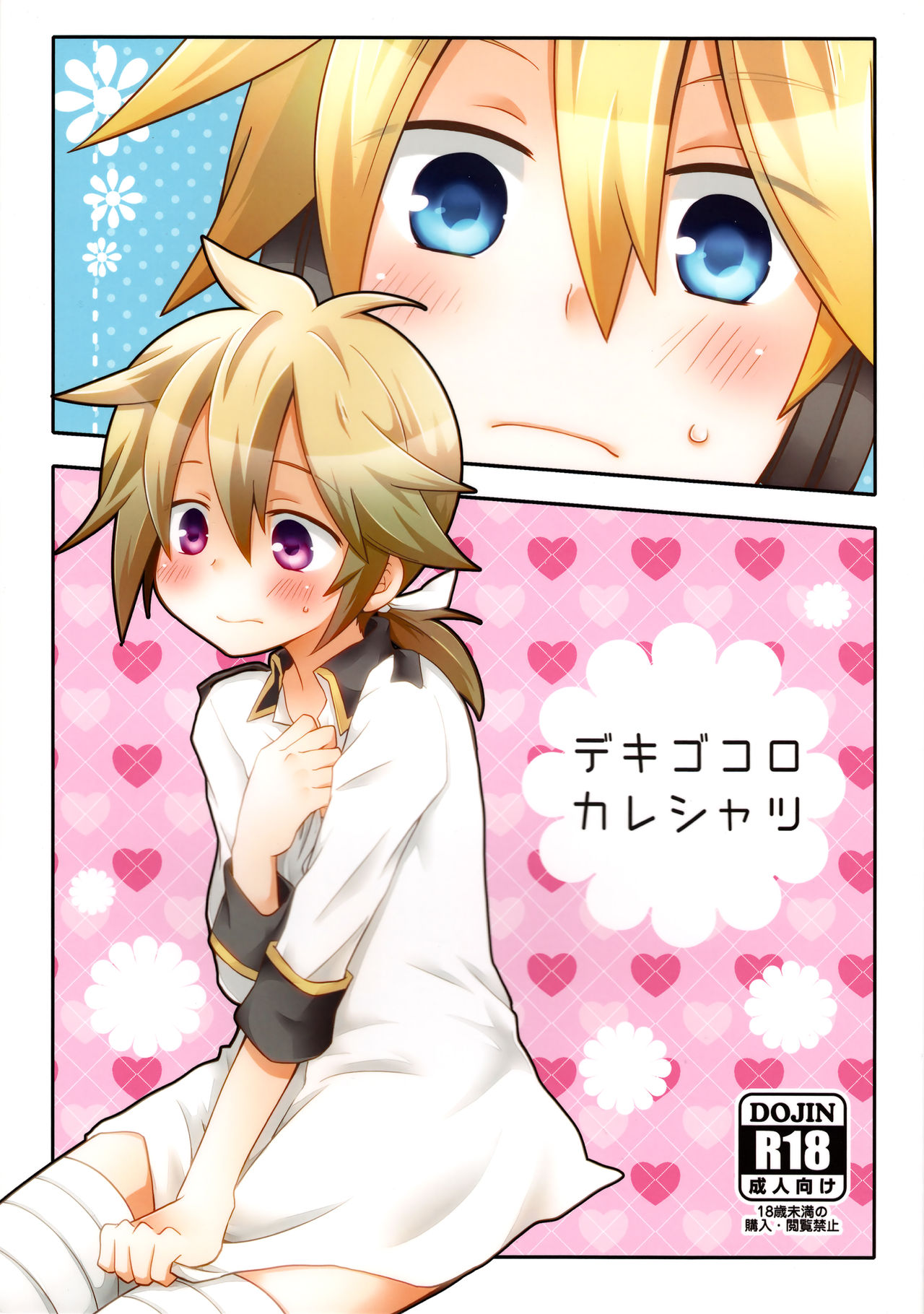 Dekigokoro Kare Shirt page 1 full