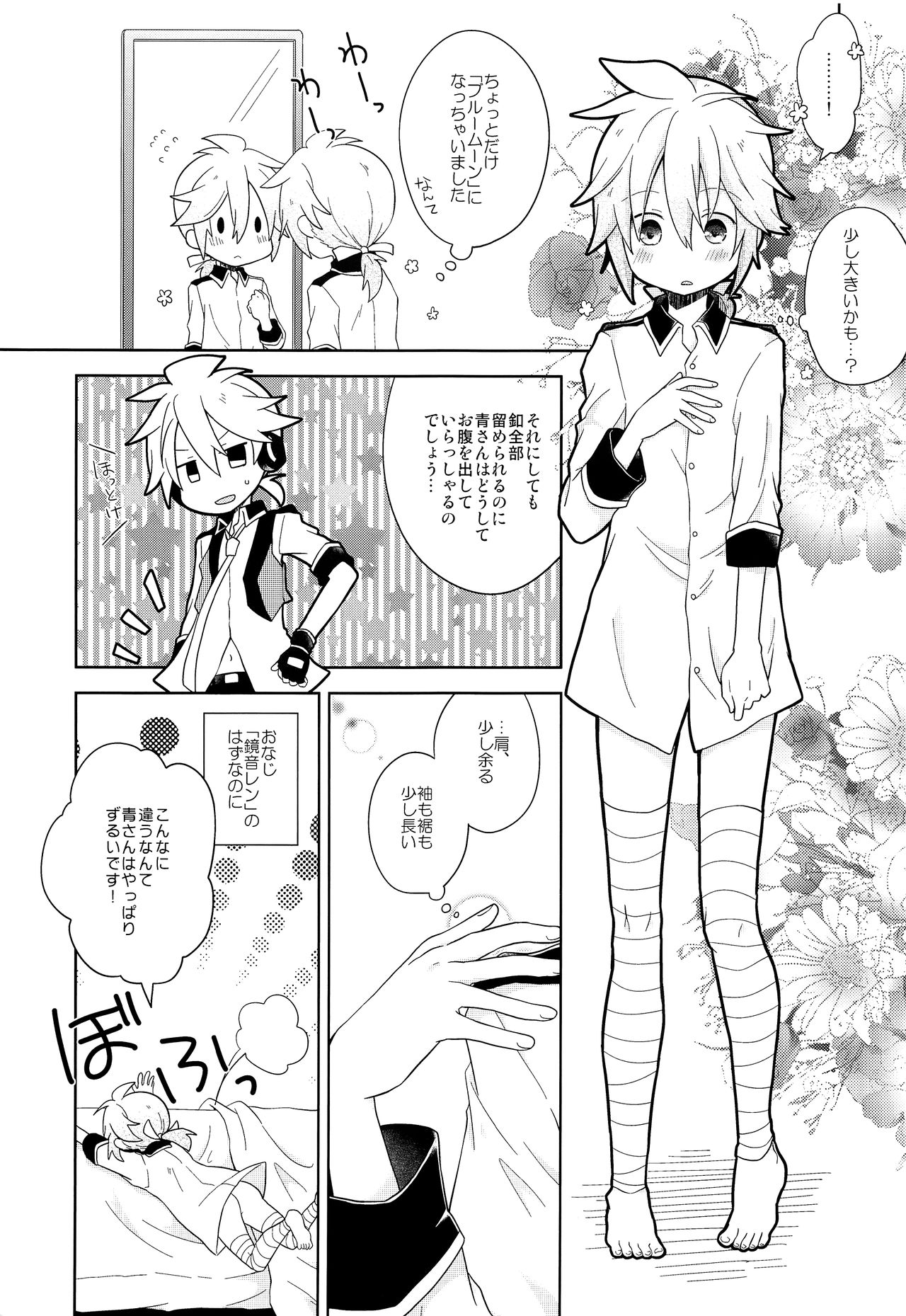 Dekigokoro Kare Shirt page 8 full
