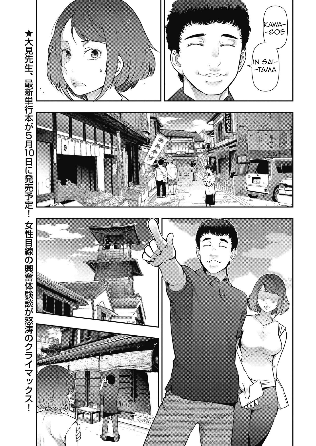 Otoko to Onna no Aru Aru Banashi | Probable Affairs Between Men and Women Ch. 3 page 5 full