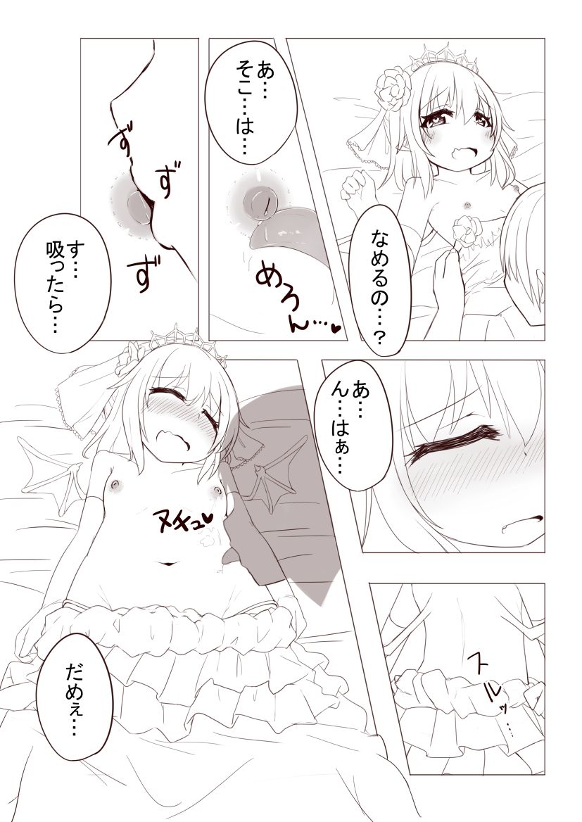 Remi to Wedding H Suru Manga page 5 full