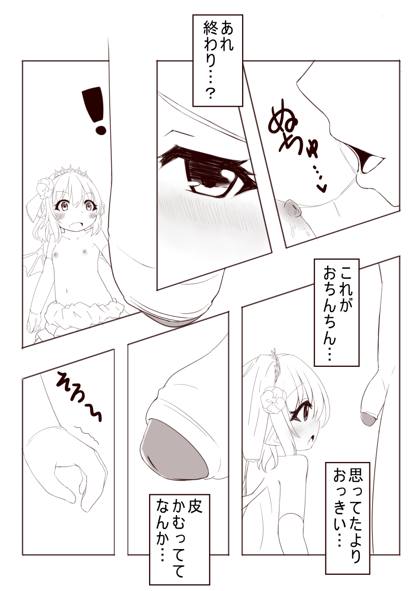 Remi to Wedding H Suru Manga page 6 full