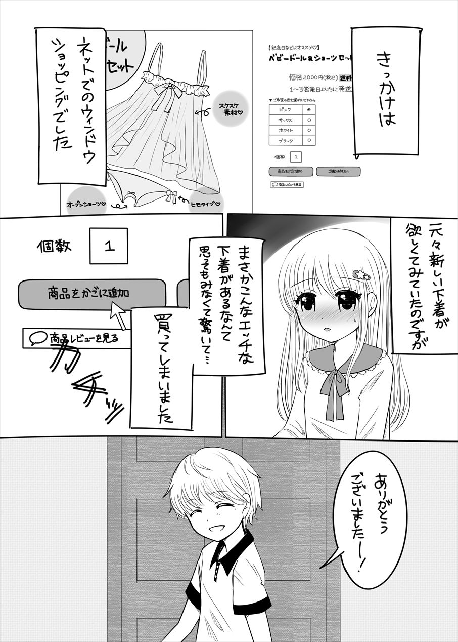まひなちゃんは流されやすい？ 3 page 2 full