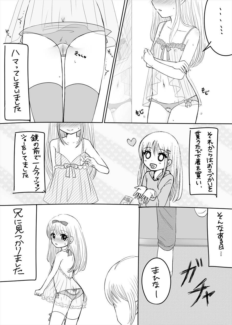 まひなちゃんは流されやすい？ 3 page 3 full