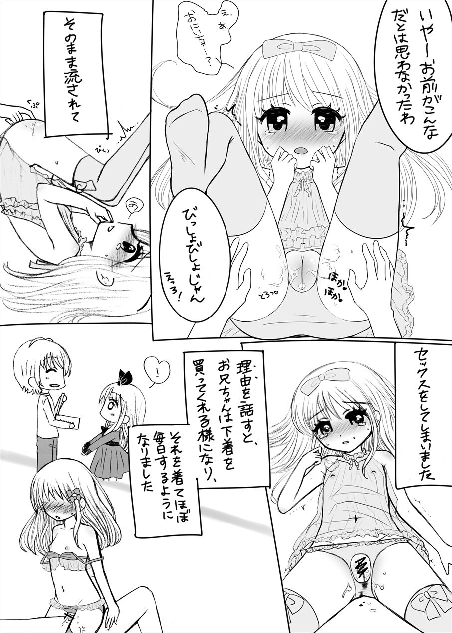 まひなちゃんは流されやすい？ 3 page 4 full