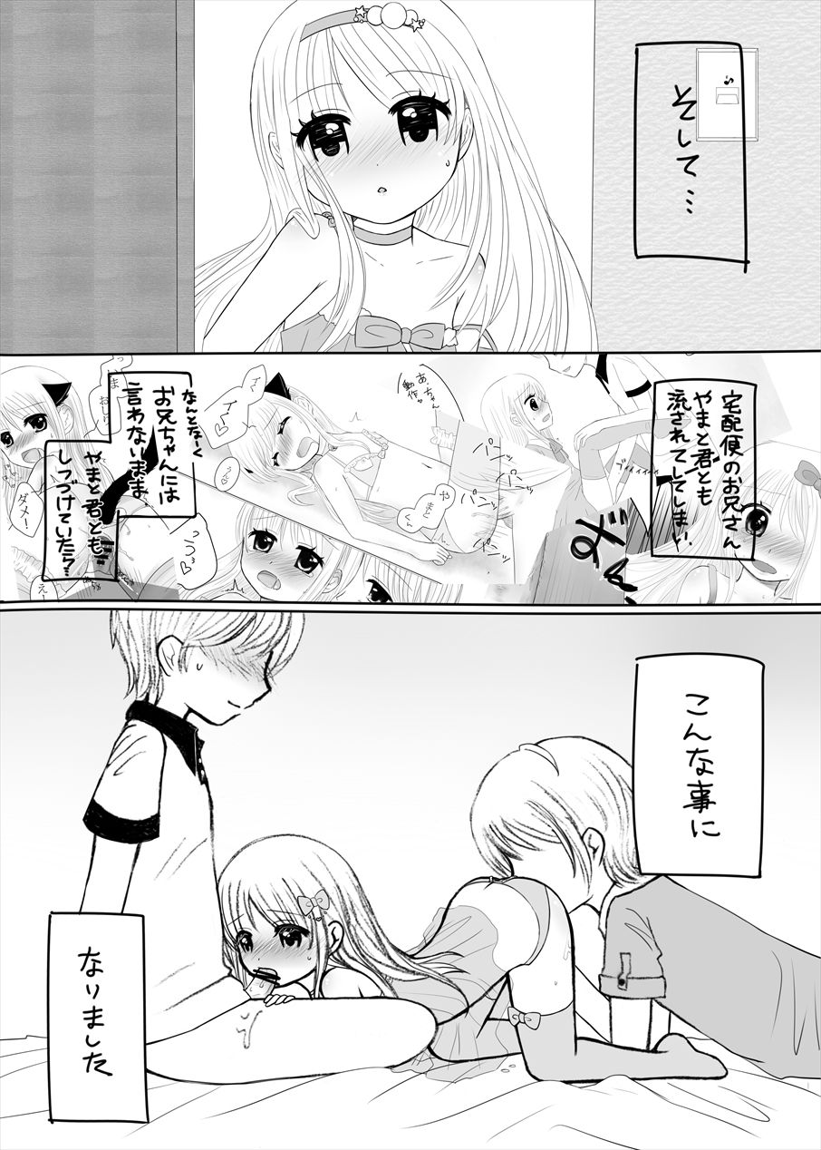 まひなちゃんは流されやすい？ 3 page 5 full