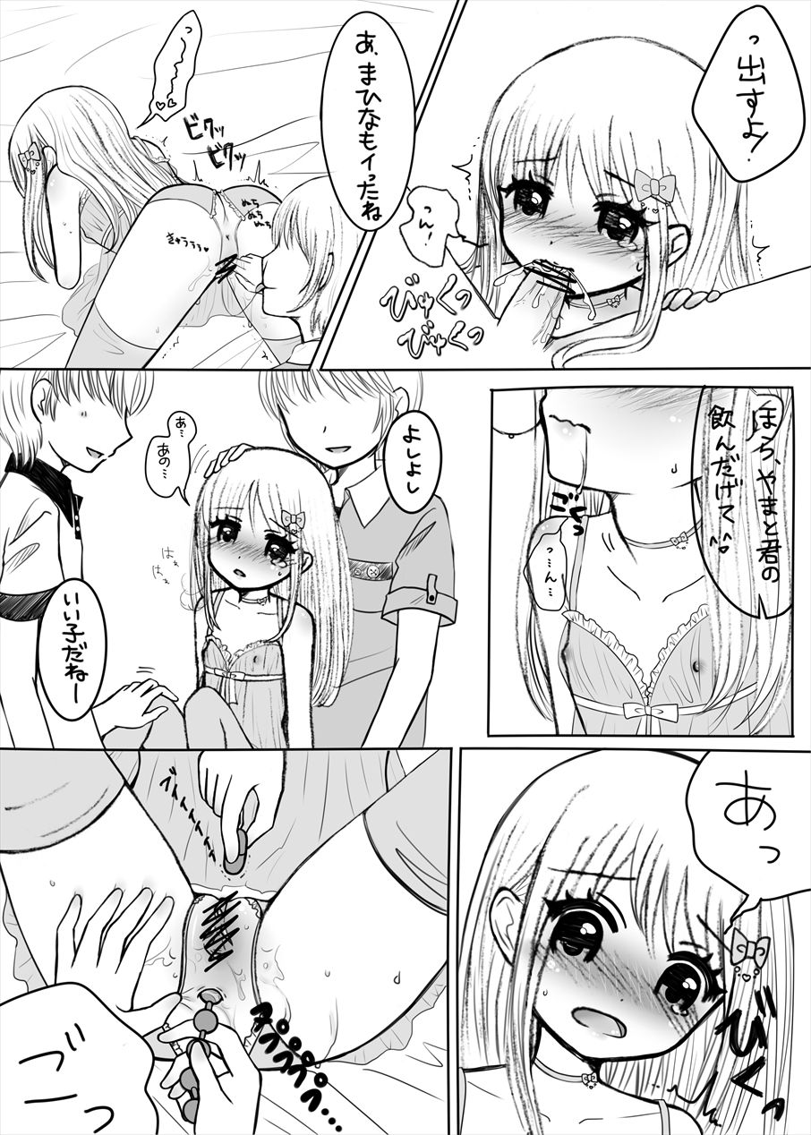 まひなちゃんは流されやすい？ 3 page 6 full
