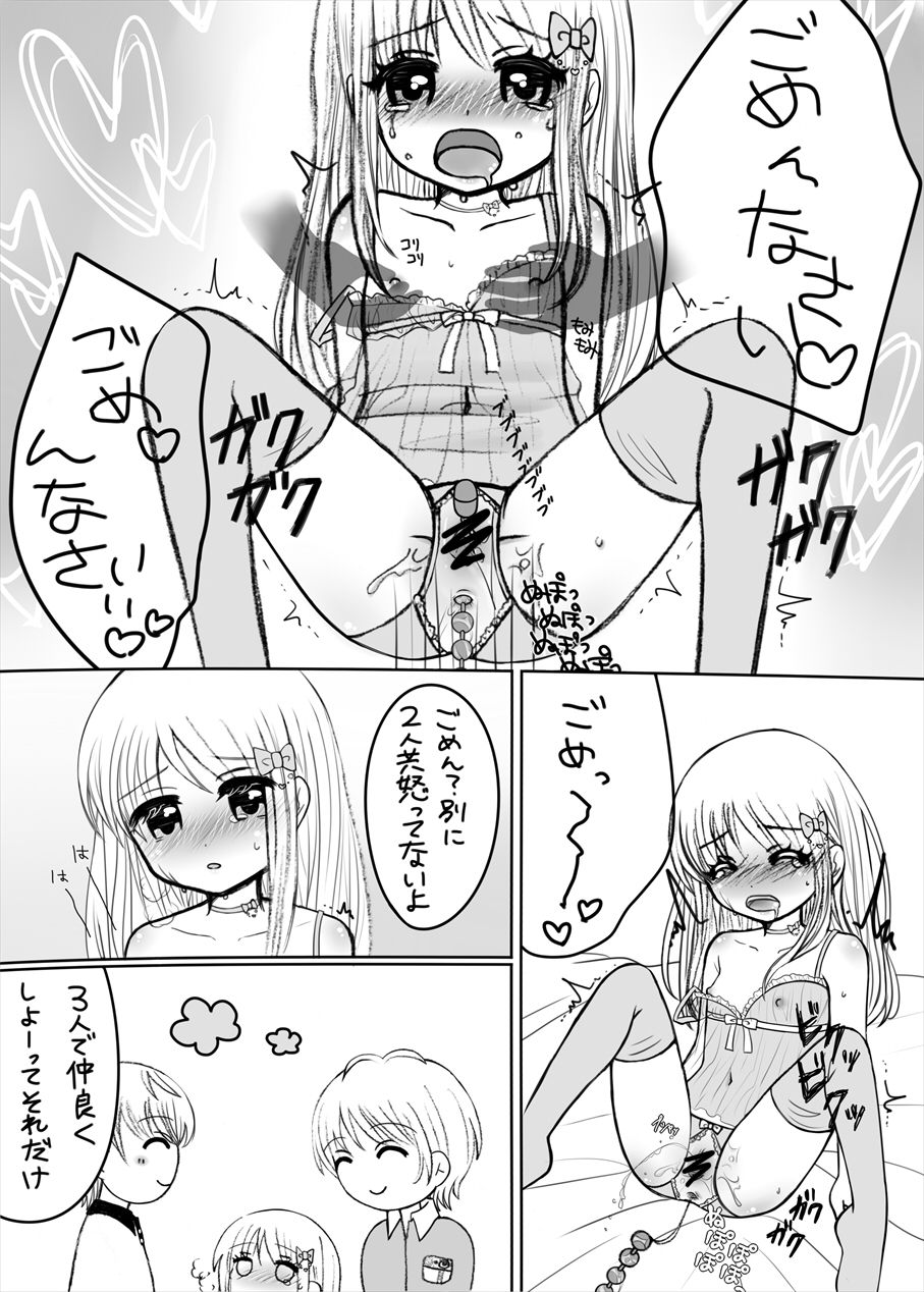 まひなちゃんは流されやすい？ 3 page 7 full