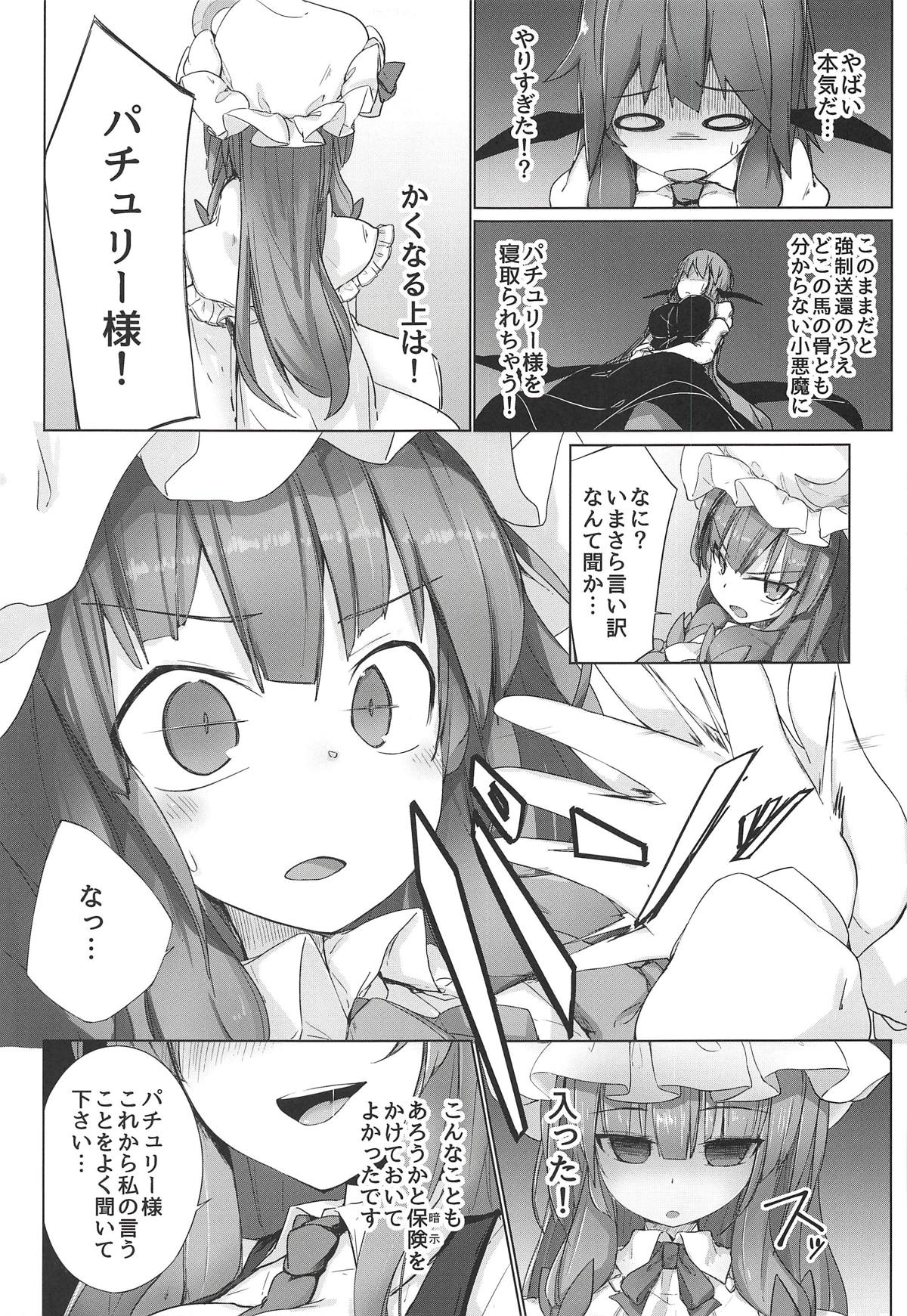 PatchouKoa Shujuu Gyakutenx page 7 full