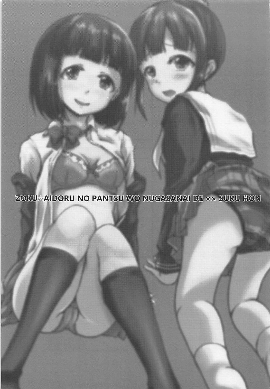 Zoku Idol no Pants o Nugasanaide XX Suru Hon page 2 full