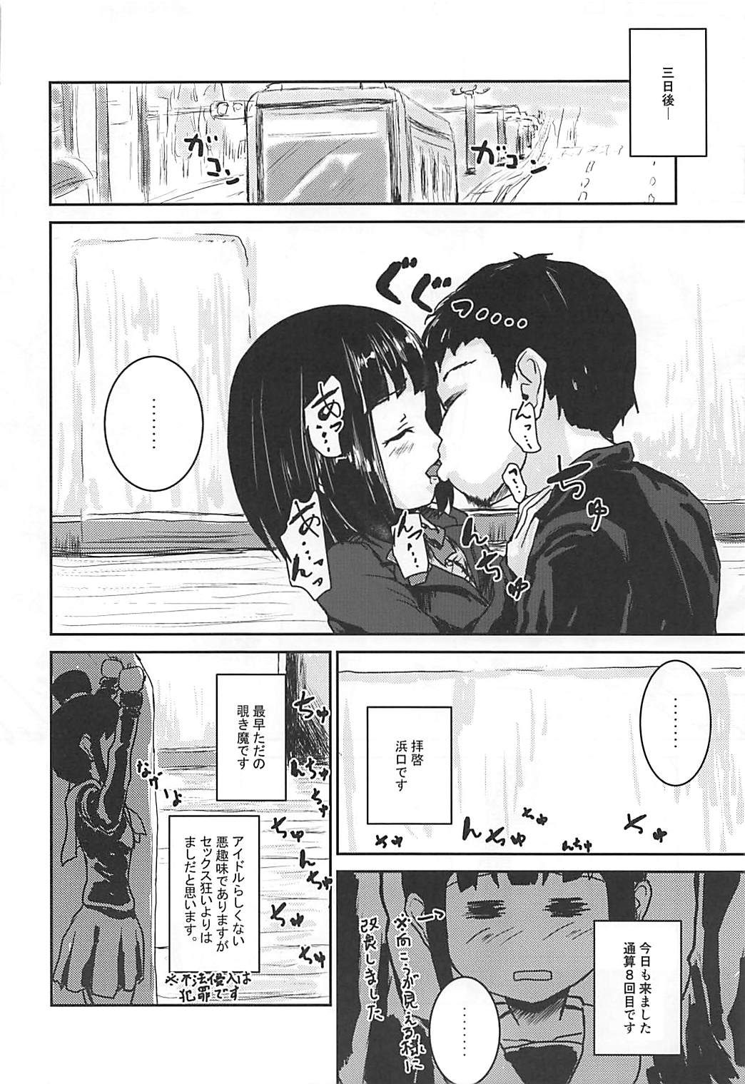 Zoku Idol no Pants o Nugasanaide XX Suru Hon page 7 full