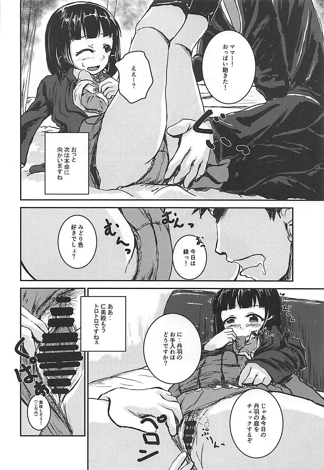 Zoku Idol no Pants o Nugasanaide XX Suru Hon page 9 full