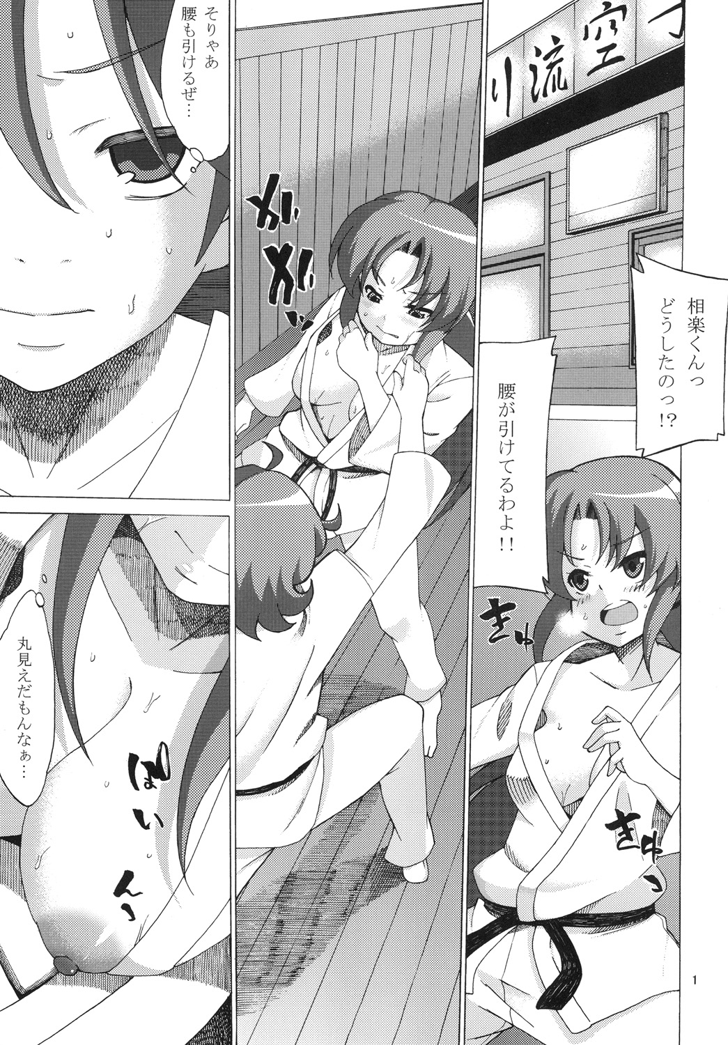 Sore ga Daiji page 3 full