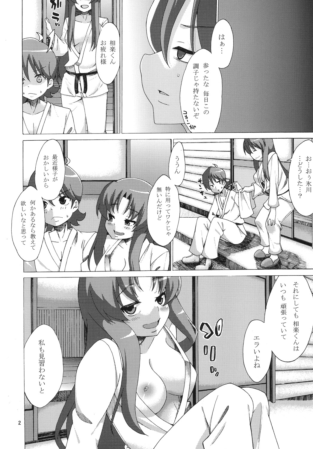 Sore ga Daiji page 4 full