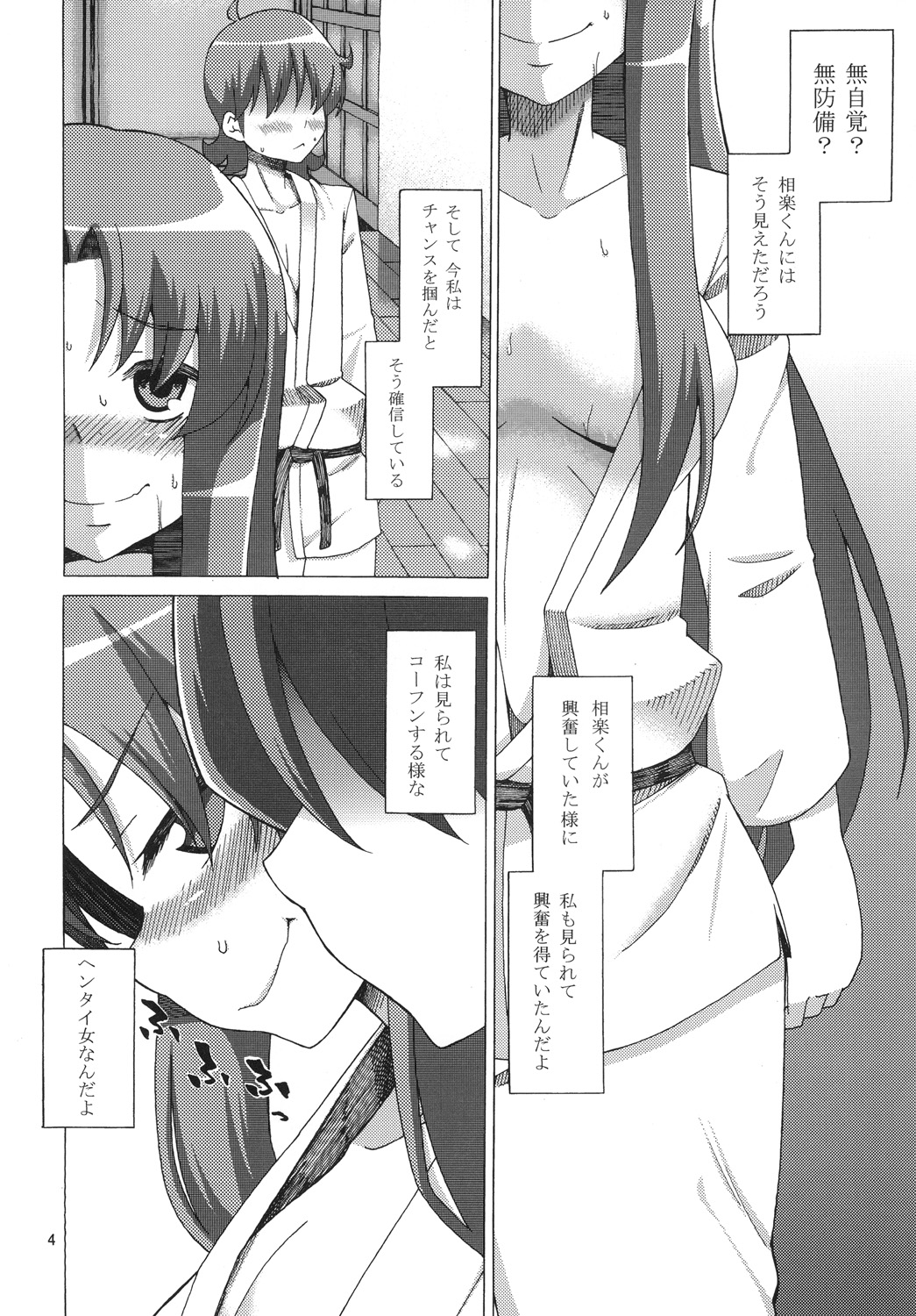 Sore ga Daiji page 6 full