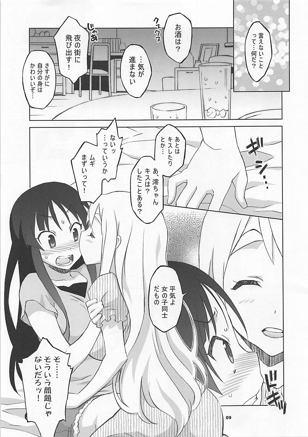 Mugi Mio!! page 7 full