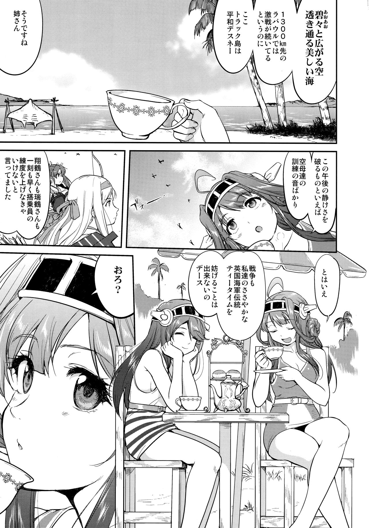 Teitoku no Ketsudan Zettai Kokubouken page 4 full