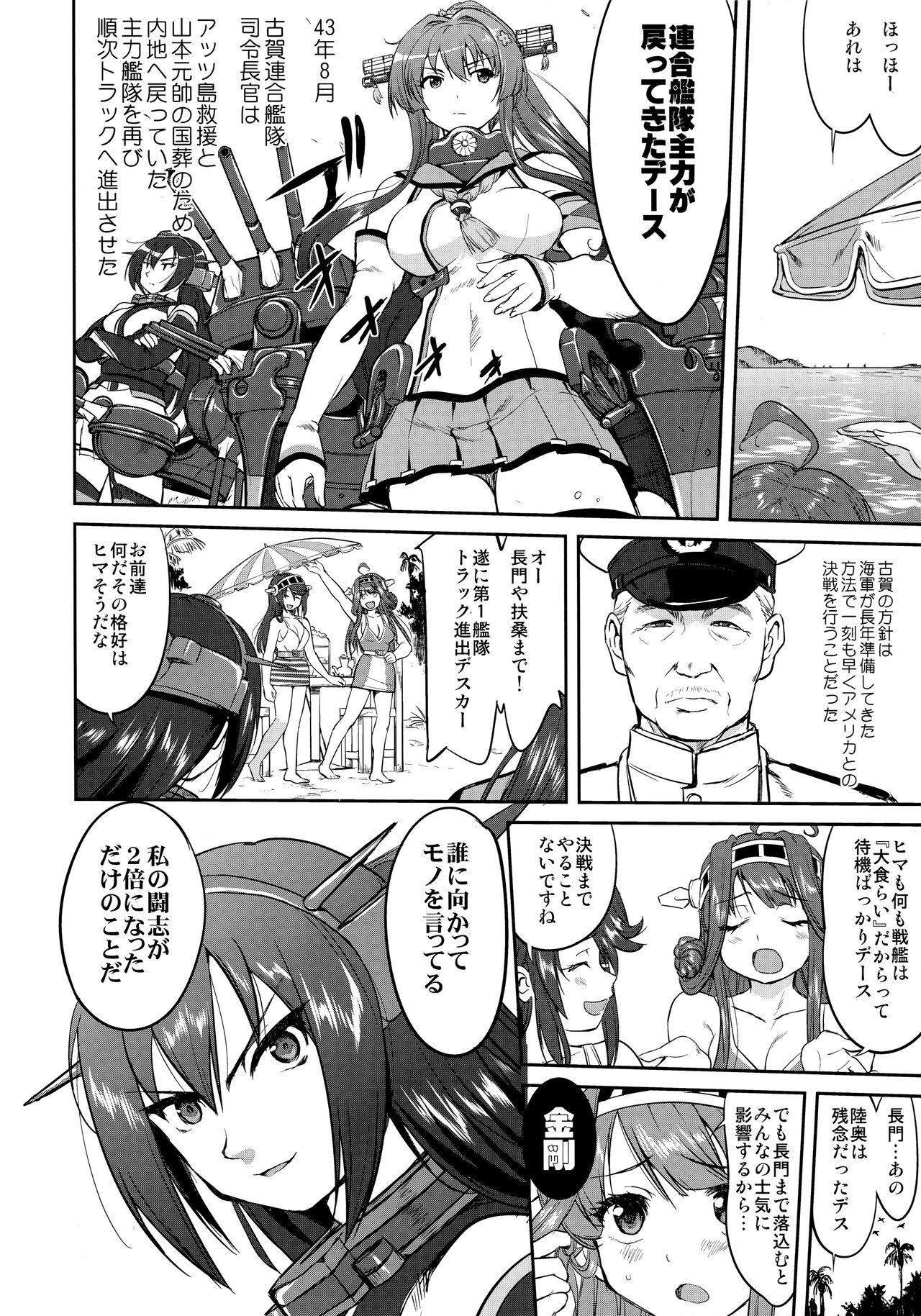 Teitoku no Ketsudan Zettai Kokubouken page 5 full