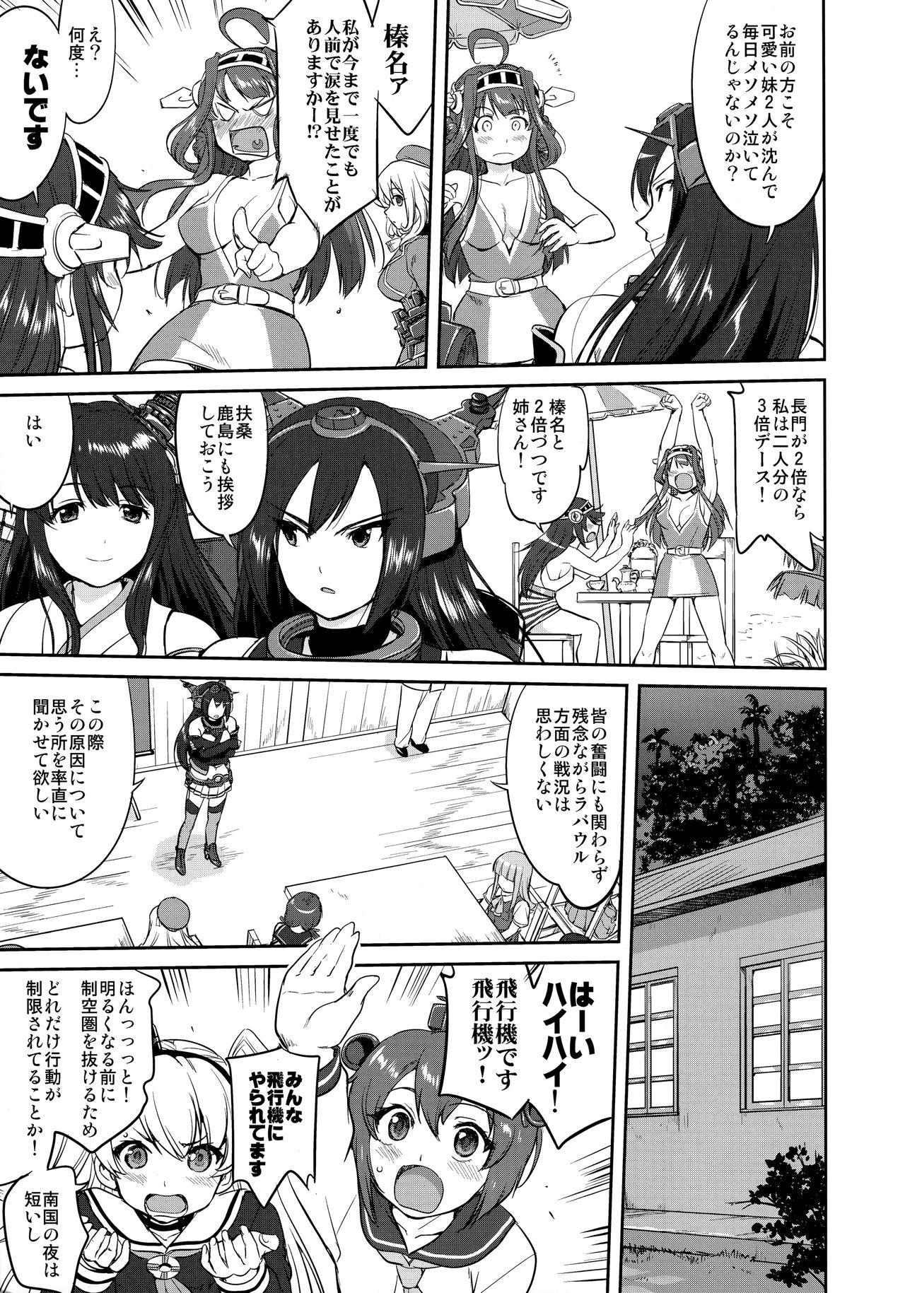 Teitoku no Ketsudan Zettai Kokubouken page 6 full