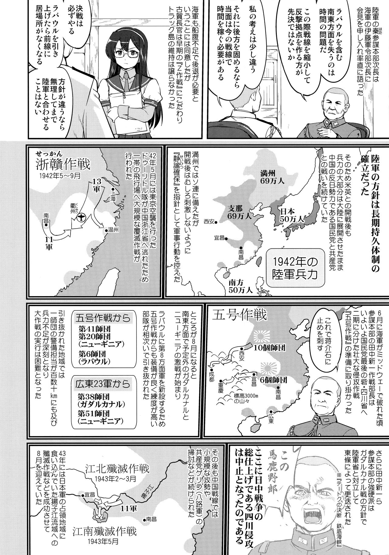 Teitoku no Ketsudan Zettai Kokubouken page 9 full