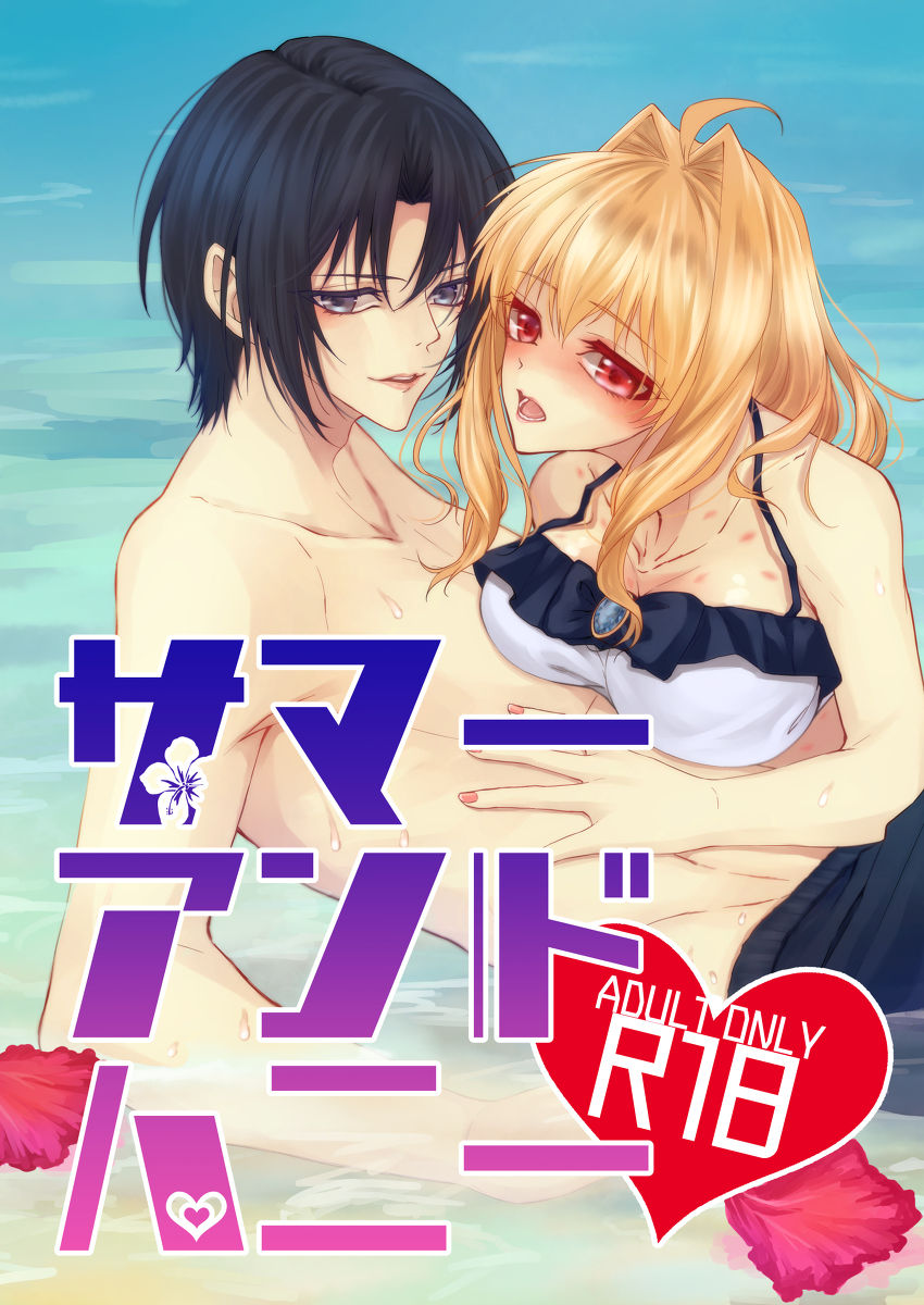 Summer and Honey page 1 full