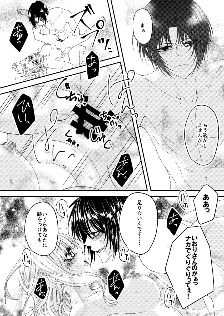 Summer and Honey page 10 full