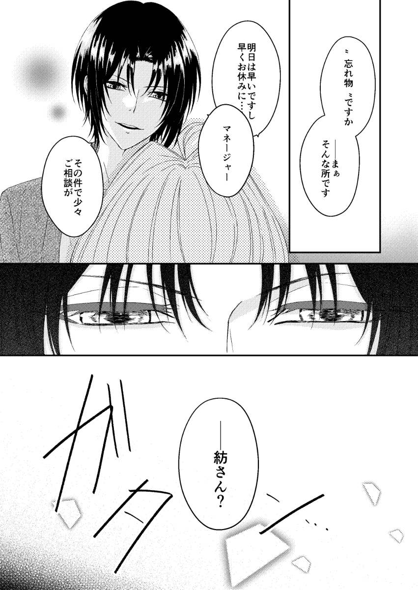 Summer and Honey page 4 full